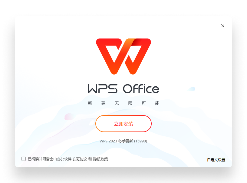 WPS Office漫画波普风多模式醒目下载行动界面