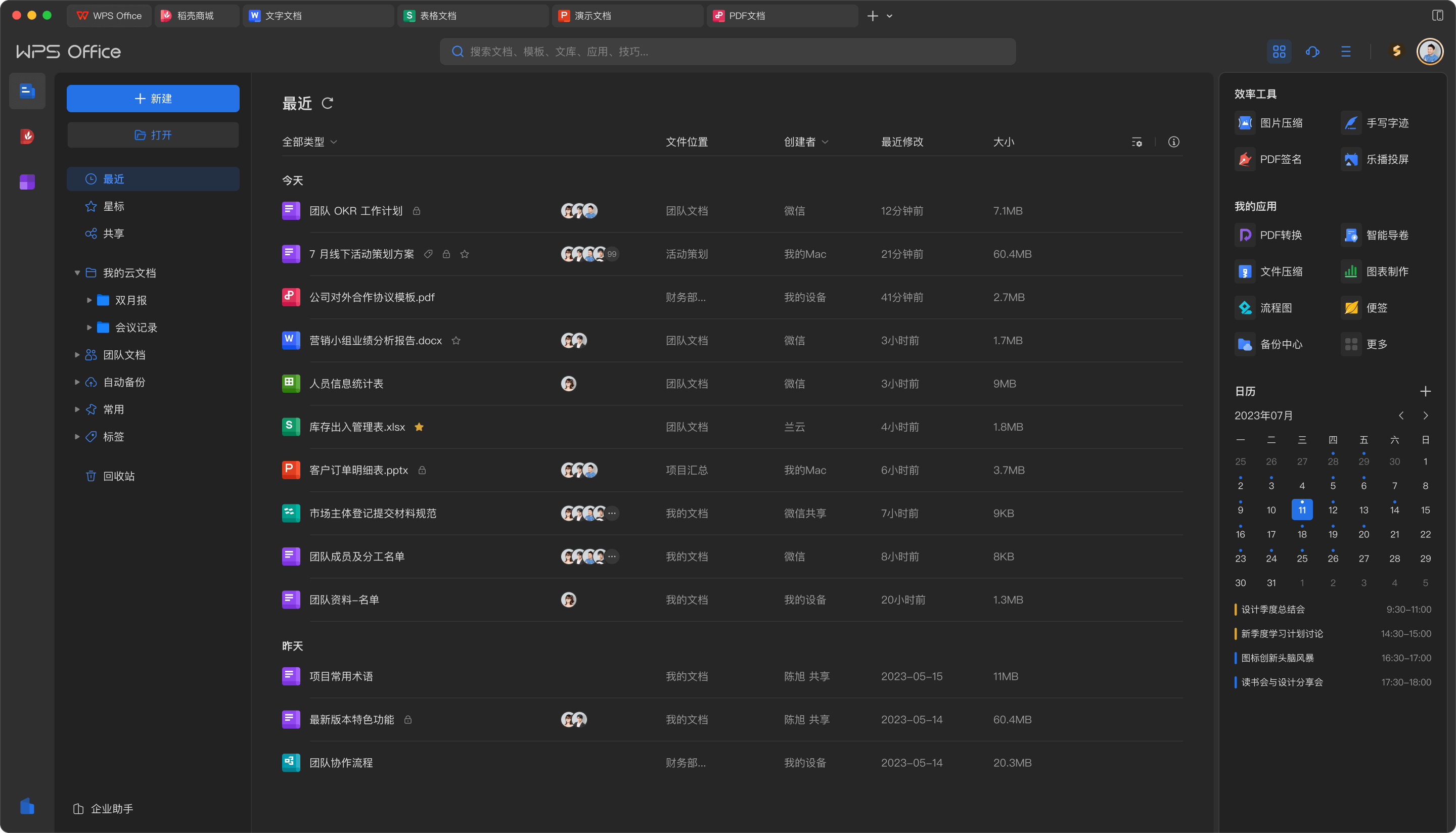 使用WPS Office在电脑平板和手机之间接续办公